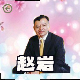 赵岩